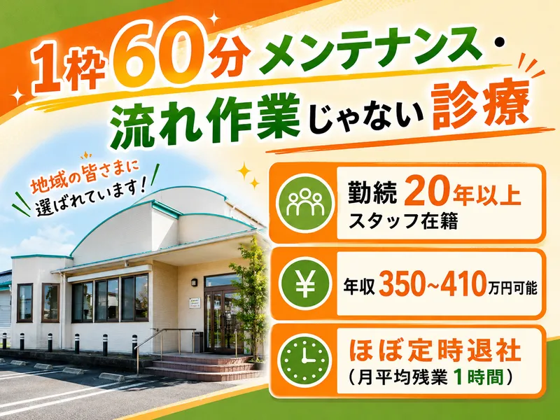 中根歯科医院の求人・転職情報