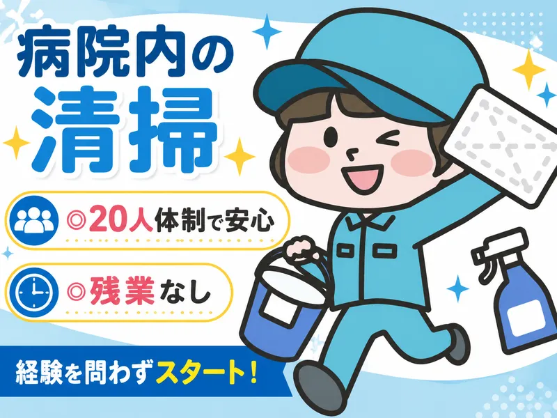 株式会社渡辺ビルサービスの求人・転職情報