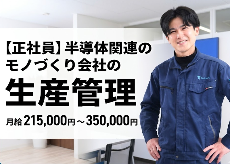 株式会社タカハラの求人・転職情報