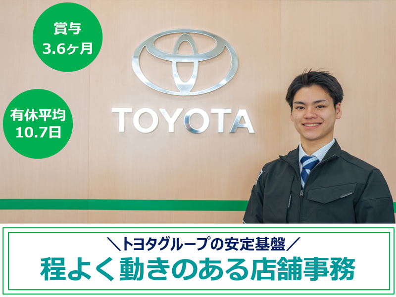 株式会社トヨタレンタリース三重の求人・転職情報