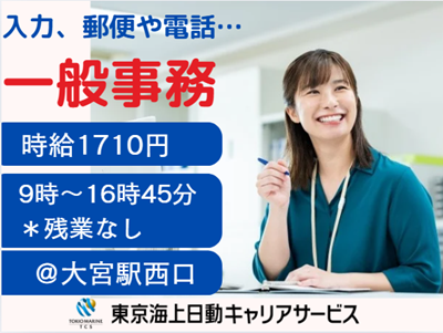 株式会社東京海上日動キャリアサービスの派遣求人情報