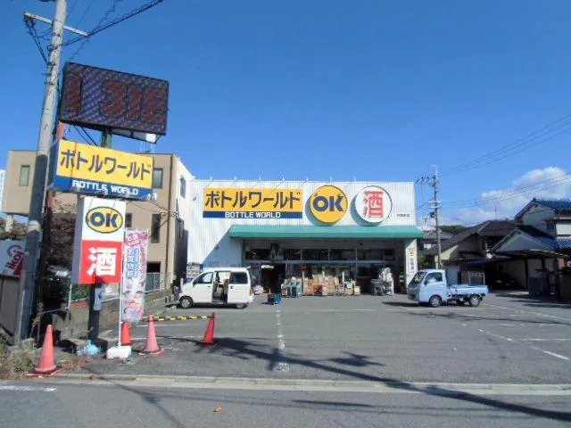 ボトルワールドOK　羽曳野店のアルバイト・バイト求人情報