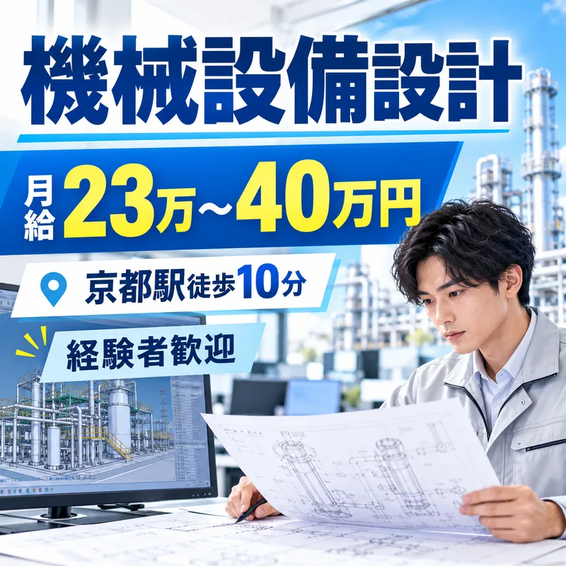 京都市内の製造技術会社の求人・転職情報