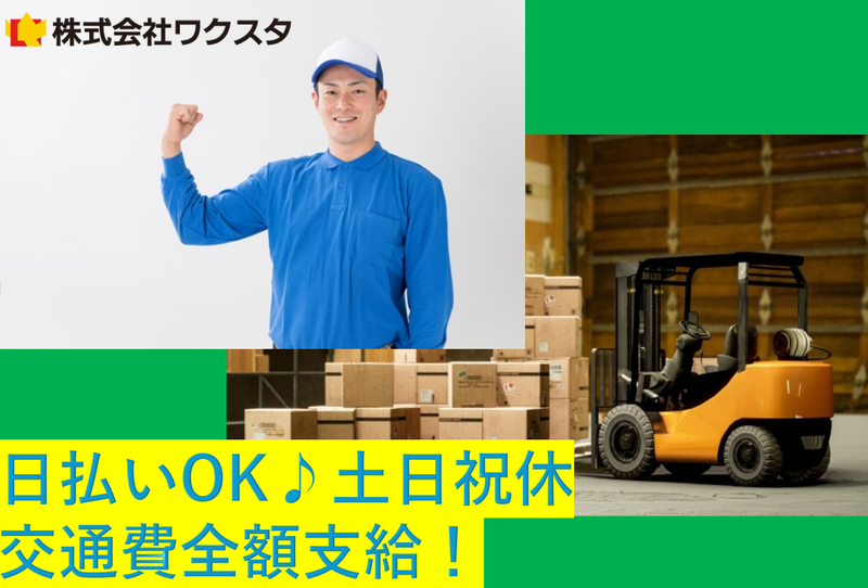 株式会社ワクスタ(勤務先:大和郡山市)