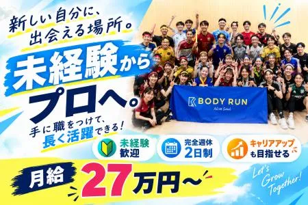 株式会社ＢＯＤＹ　ＲＵＮ　Ａｌｉｖｅ　Ｓｏｕｌ-0010の求人・転職情報