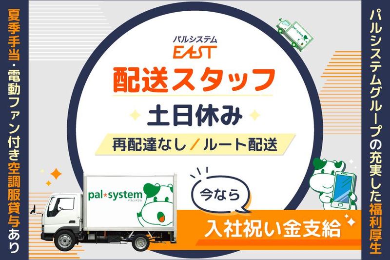 株式会社パルシステム・イーストの求人・転職情報
