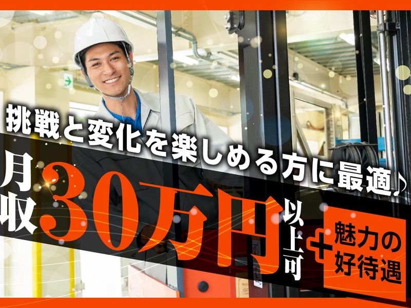 新成梱包株式会社[0656]のアルバイト・バイト求人情報-02