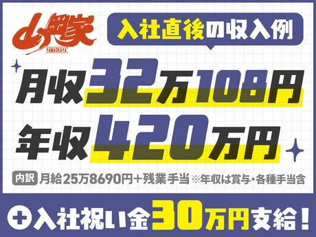 ラーメン山岡家　岡山奥田店のアルバイト・バイト求人情報-04