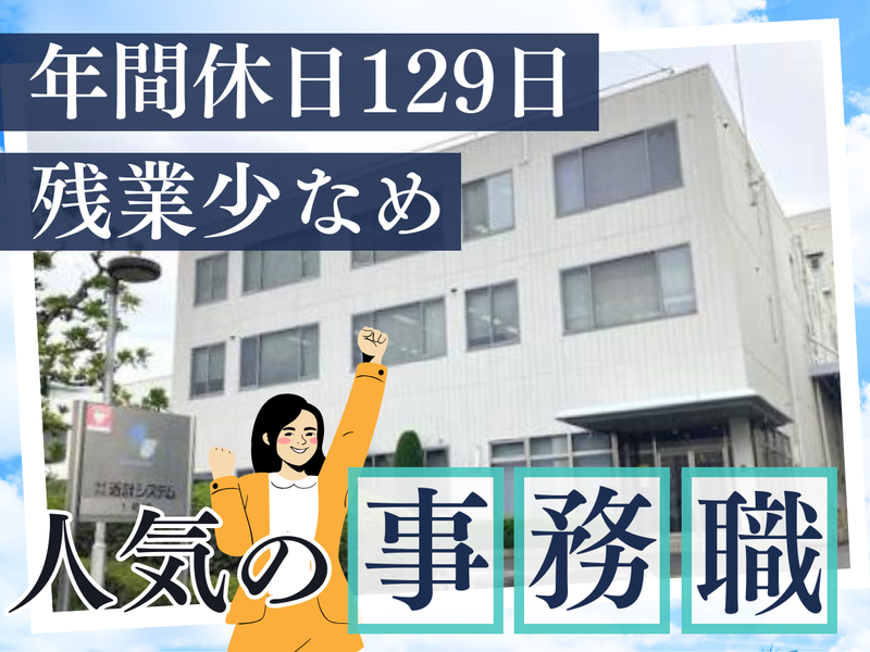 株式会社近計システムの求人・転職情報