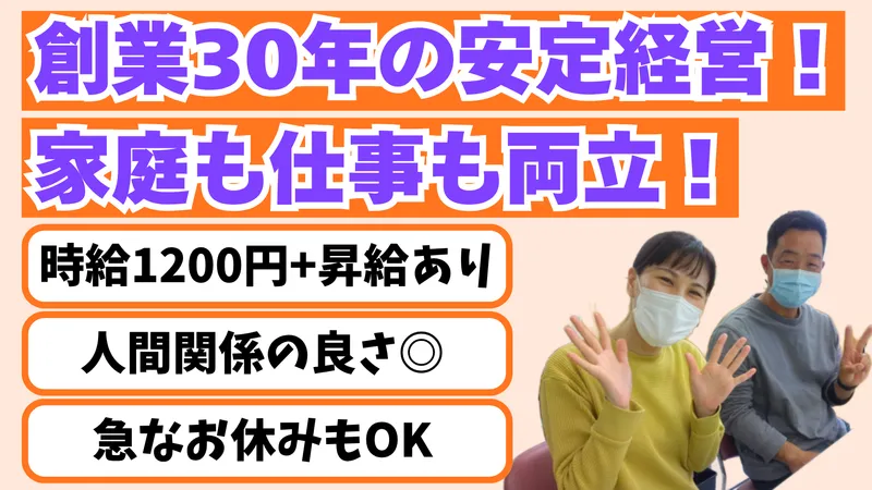 株式会社在宅看護センター愛の派遣求人情報