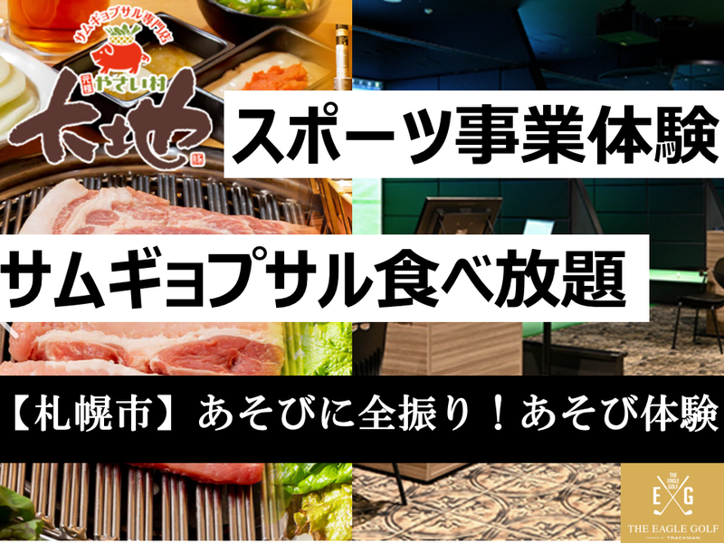 交通費支給 仕事研究は遊びから!エンタメ3事業体験コース