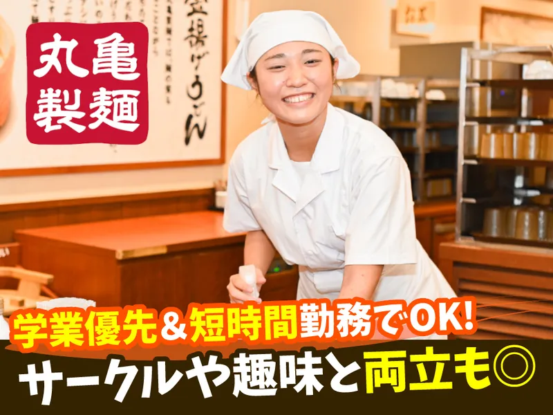 丸亀製麺福島店のアルバイト・バイト求人情報