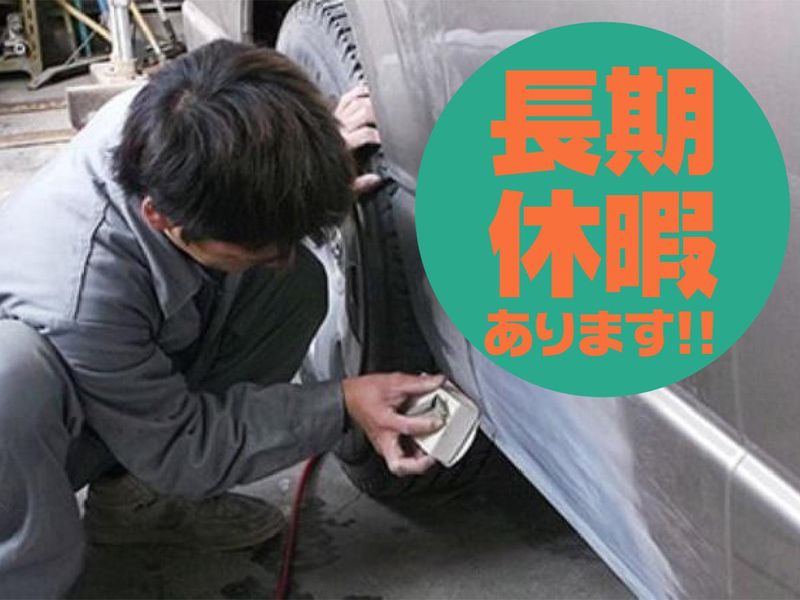 有限会社コトブキ自動車の求人・転職情報