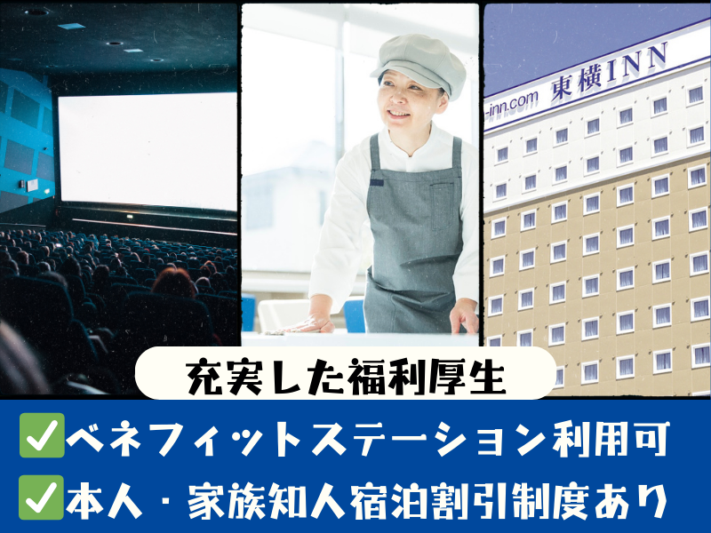 東横INN　東京駅新大橋前のアルバイト・バイト求人情報-05