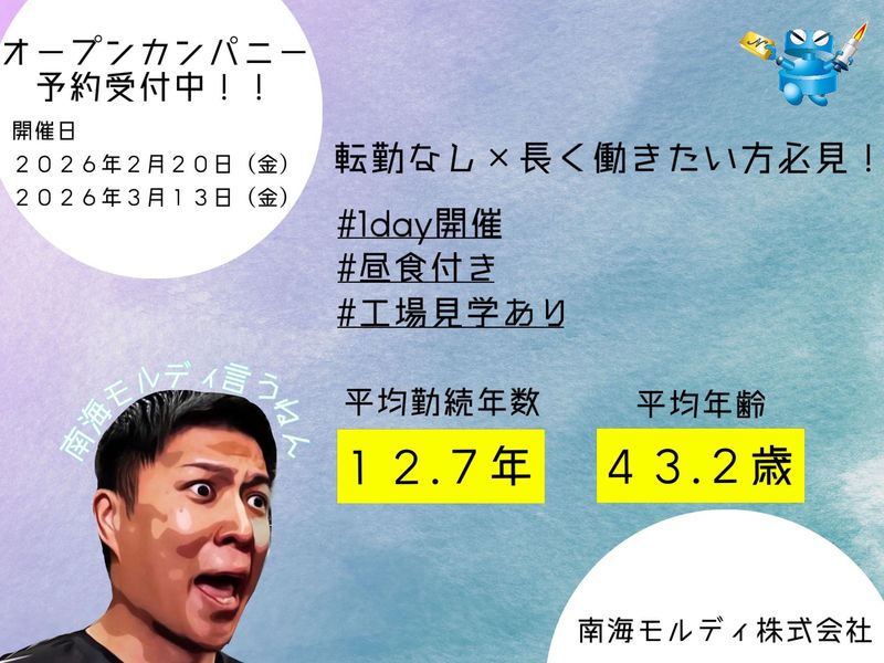 1Dayで工場の魅力を体験(昼食座談会付き)
