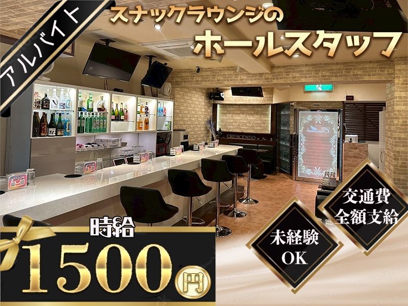 クレッシェンドのアルバイト・バイト求人情報-03