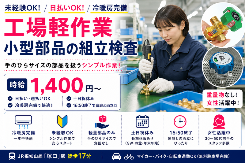 株式会社オバタテクニカルスタッフ 神戸市西区室谷/Neri