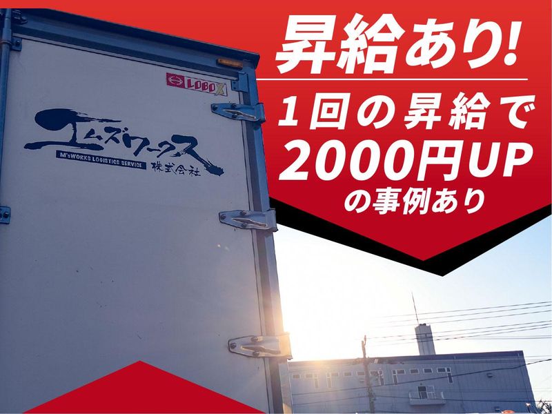 エムズワークス株式会社(船橋市)のアルバイト・バイト求人情報-04