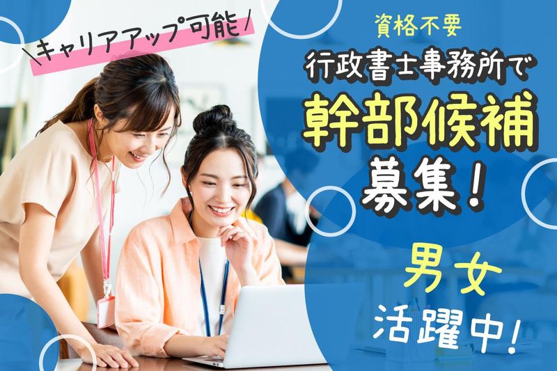 行政書士法人プラスサムの求人・転職情報