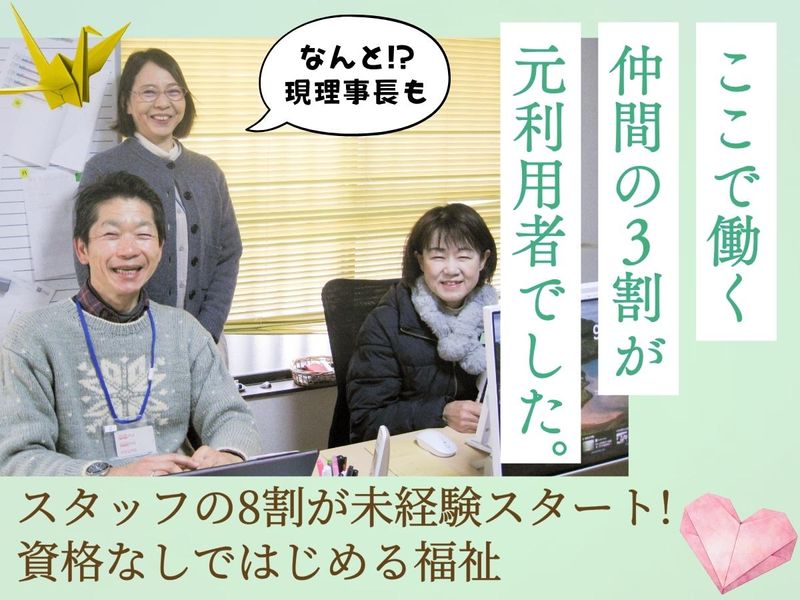 特定非営利活動法人さざなみ会の求人・転職情報