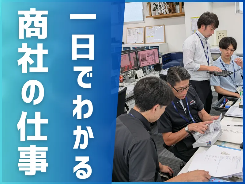 【参加特典】1day 仕事体験　住宅商社まるわかり仕事体験