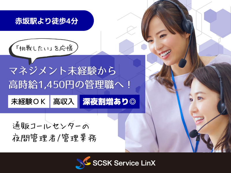 SCSKサービスリンクス　勤務先:福岡センターのアルバイト・バイト求人情報-02