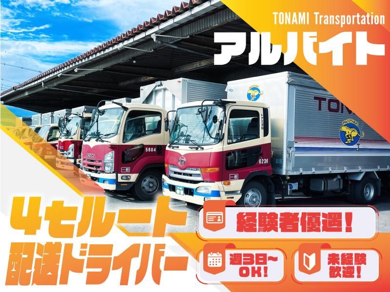 トナミ運輸株式会社　相模支店