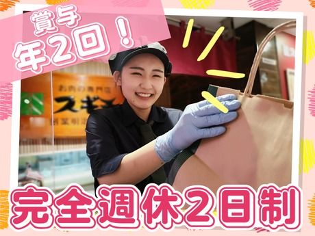 杉本食肉産業株式会社の求人・転職情報