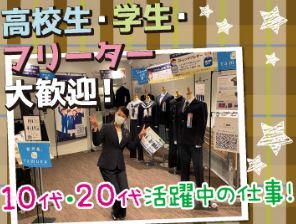 学生服専門店　たむら本店(株式会社たむら)のアルバイト・バイト求人情報-02