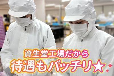 資生堂 大阪茨木工場のアルバイト・バイト求人情報-03