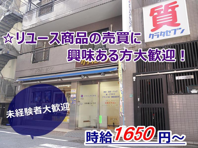 有限会社クラタセブン