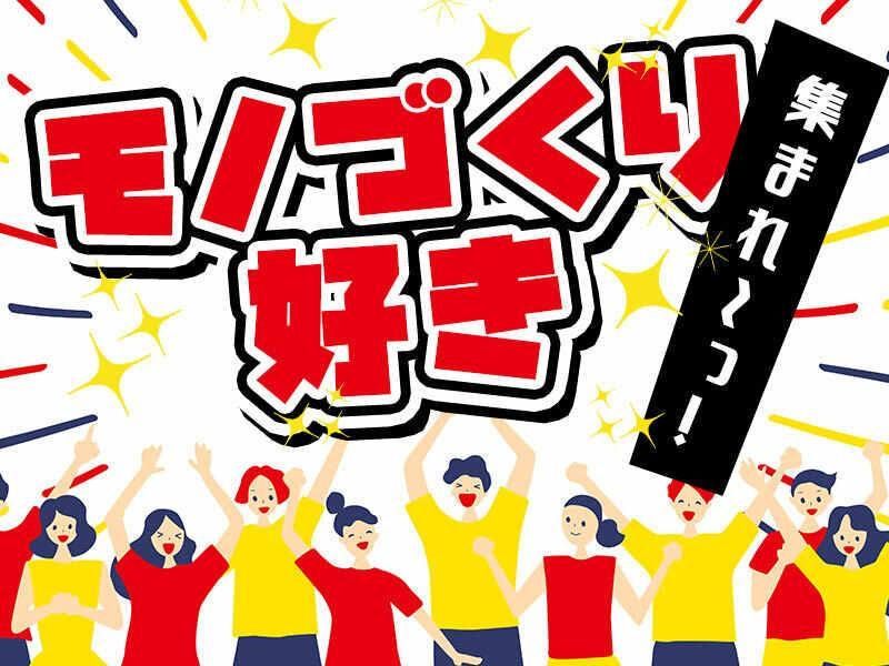 株式会社ものづくりプラスのアルバイト・バイト求人情報-02