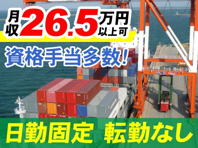 八戸港湾運送株式会社の求人・転職情報