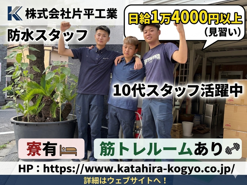 株式会社片平工業-0002の求人・転職情報