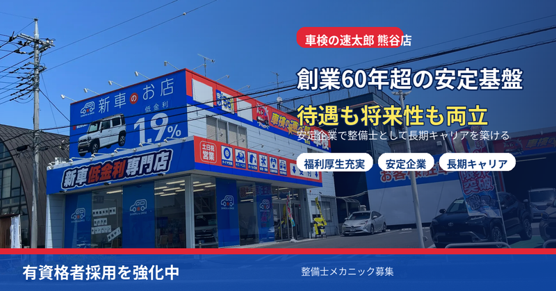 株式会社トーサイの求人・転職情報