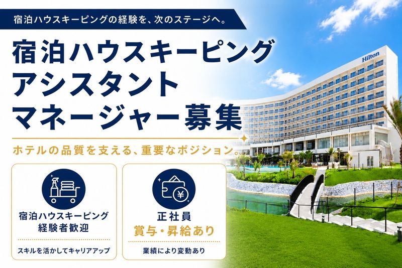 MT＆ヒルトンホテル株式会社の求人・転職情報