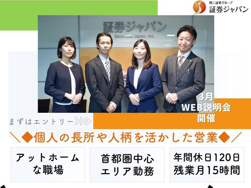 株式会社証券ジャパン