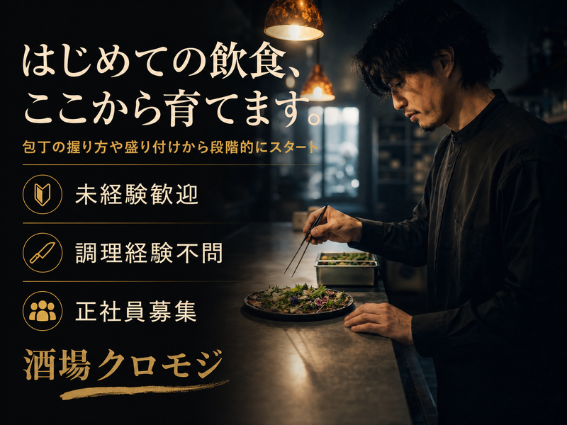 株式会社ＫＵＲＯＭＯＪＩ　ＰＲＯＤＵＣＴＩＯＮＳの求人・転職情報