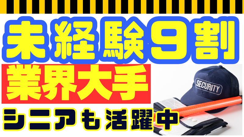コスモ警備保障株式会社の求人・転職情報