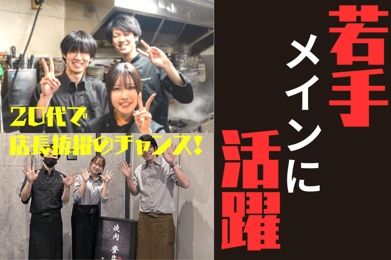 中目黒焼肉 登牛門のアルバイト・バイト求人情報-03
