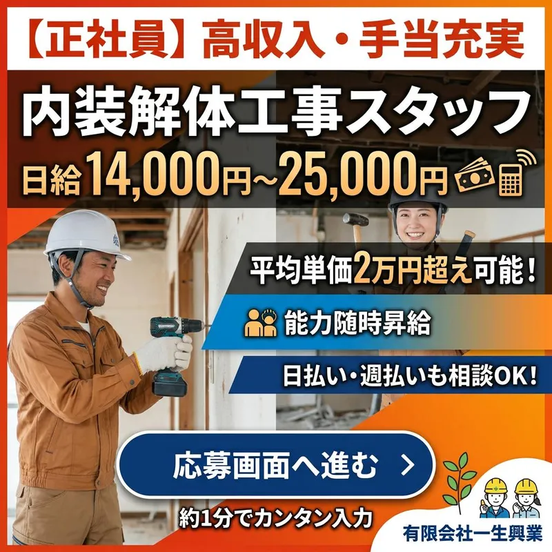 有限会社一生興業の求人・転職情報