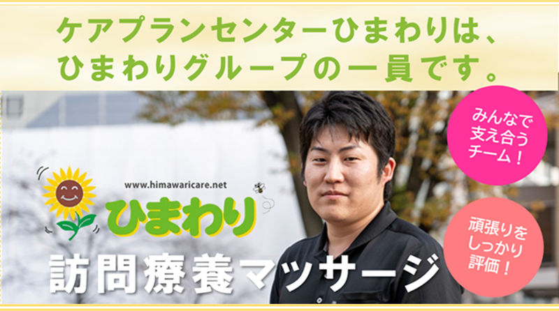 有限会社ひまわりのアルバイト・バイト求人情報-05