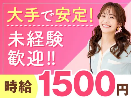 株式会社日本パーソナルビジネスのアルバイト・バイト求人情報