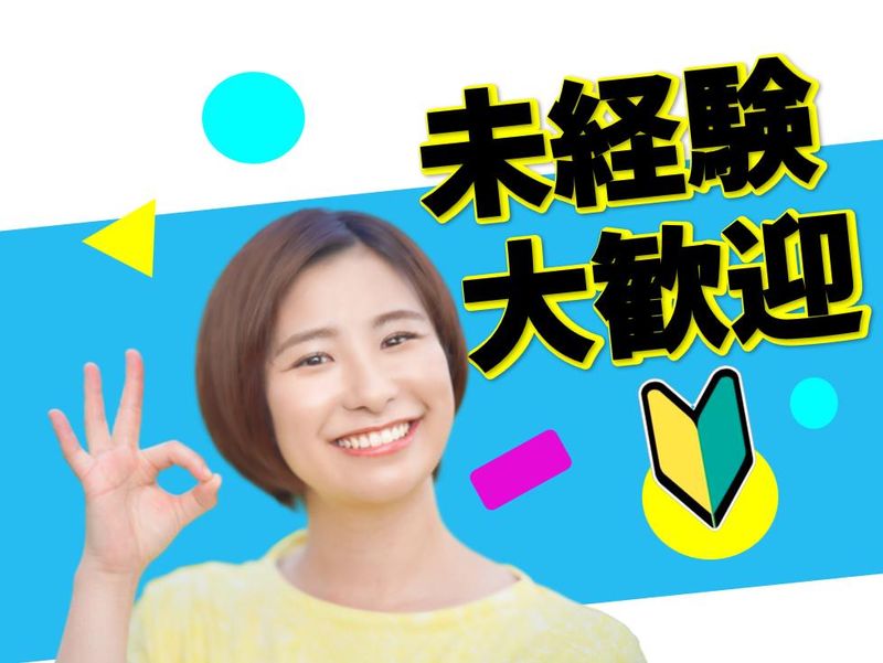 株式会社総商セレクト　平塚事業所(71047k)のアルバイト・バイト求人情報-02
