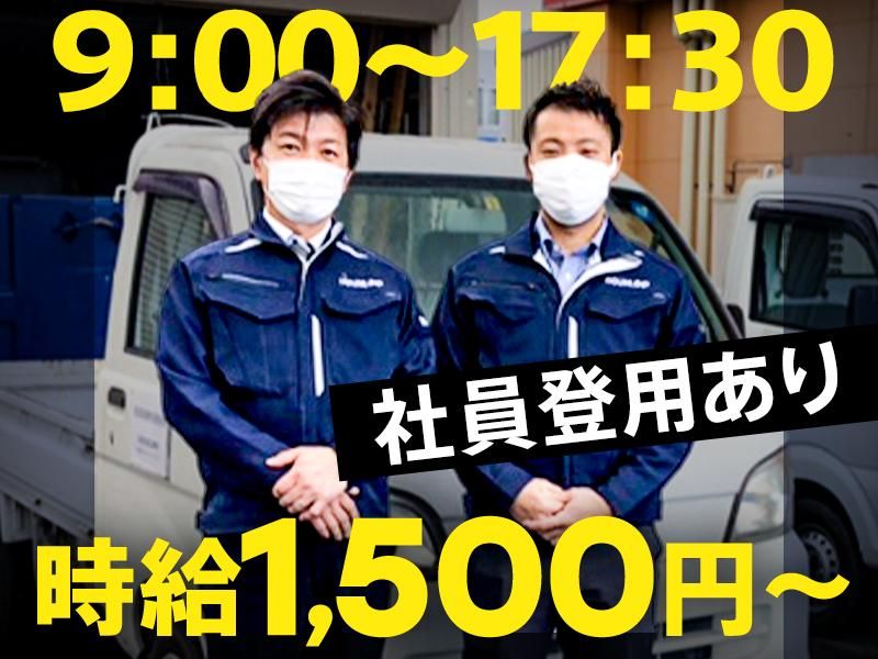 株式会社ハウスドゥ・ジャパン 京都中央ショールーム