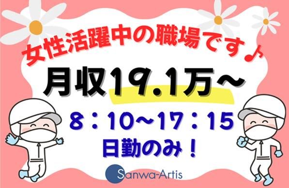 サンワアルティス株式会社-0003の求人・転職情報