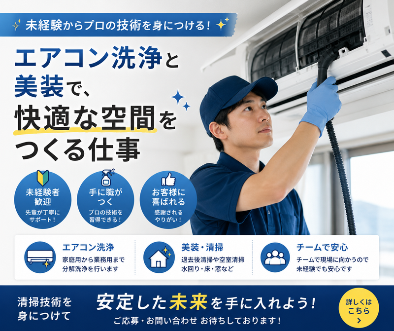 エイカクリーンサービス株式会社の求人・転職情報