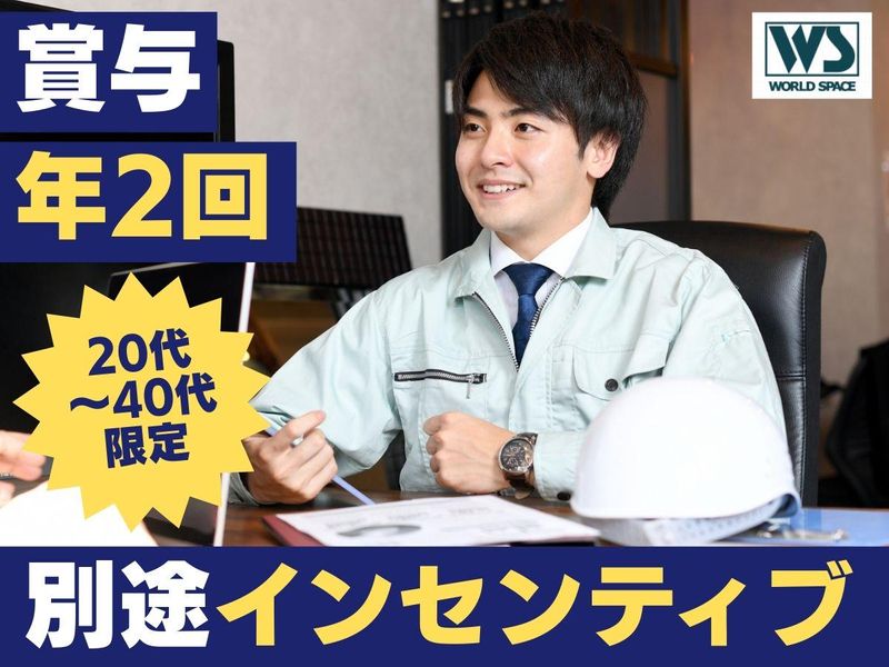 株式会社ワールド・スペースの求人・転職情報