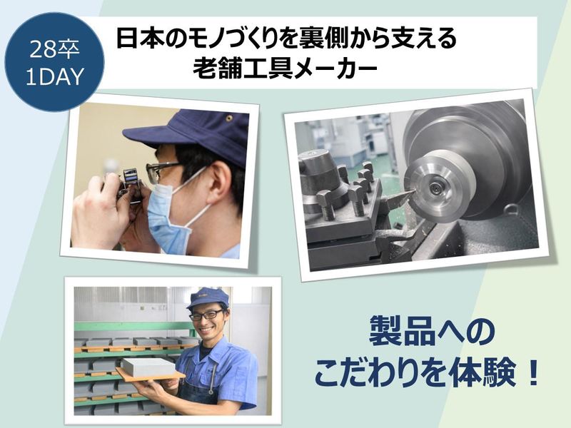 【東京|1day|夏期限定】世界を動かす”砥石”メーカー見学