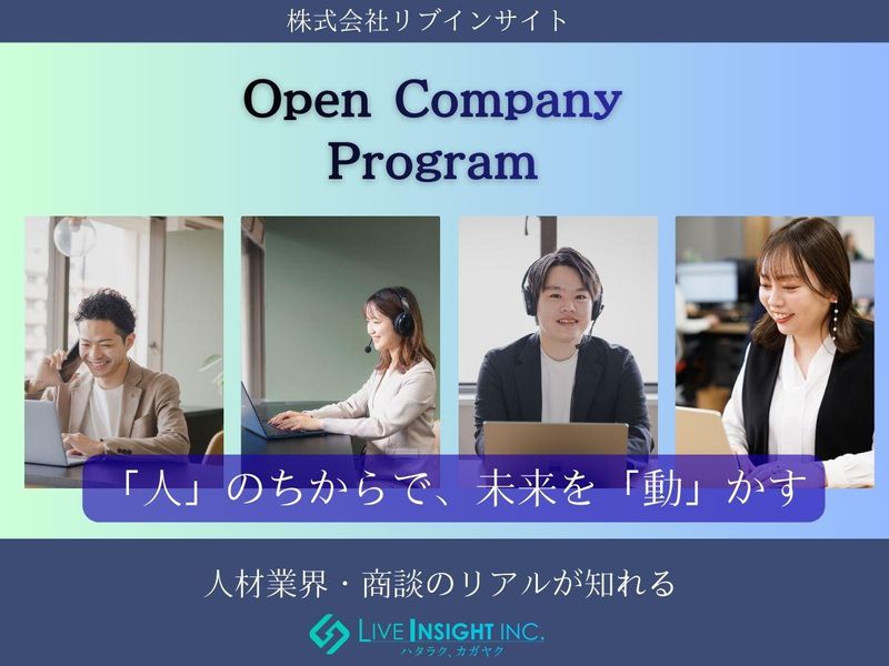 株式会社リブインサイト